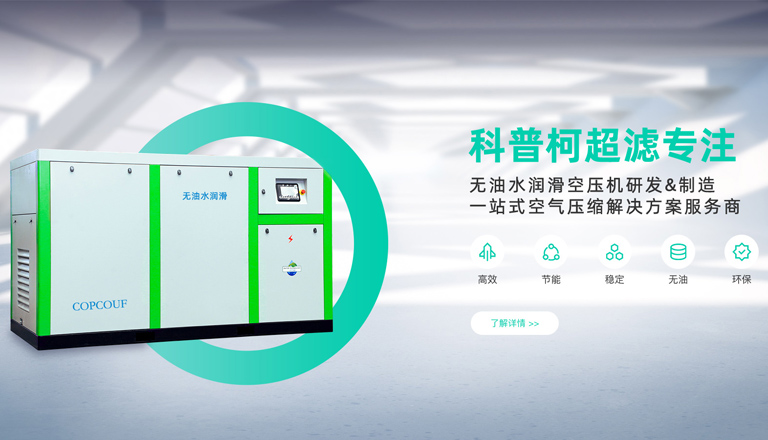 油空壓機、水潤滑無油螺桿空壓機、無油水潤滑空壓機、高壓無油空